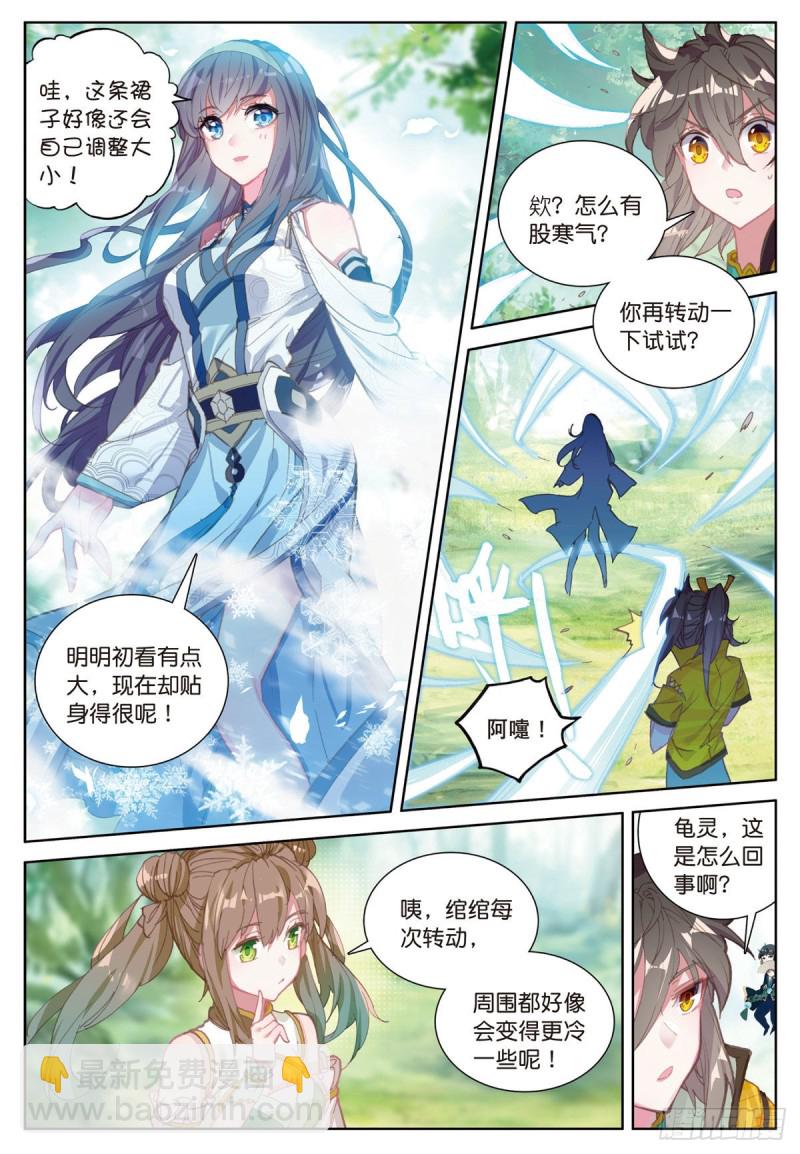 🍱神印王座外传 大龟甲师 第59话 认知不同（上） 第2页