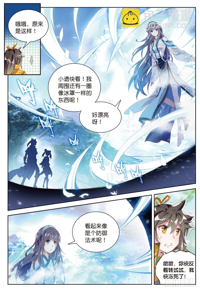 🍱神印王座外传 大龟甲师 第59话 认知不同（上） 第3页