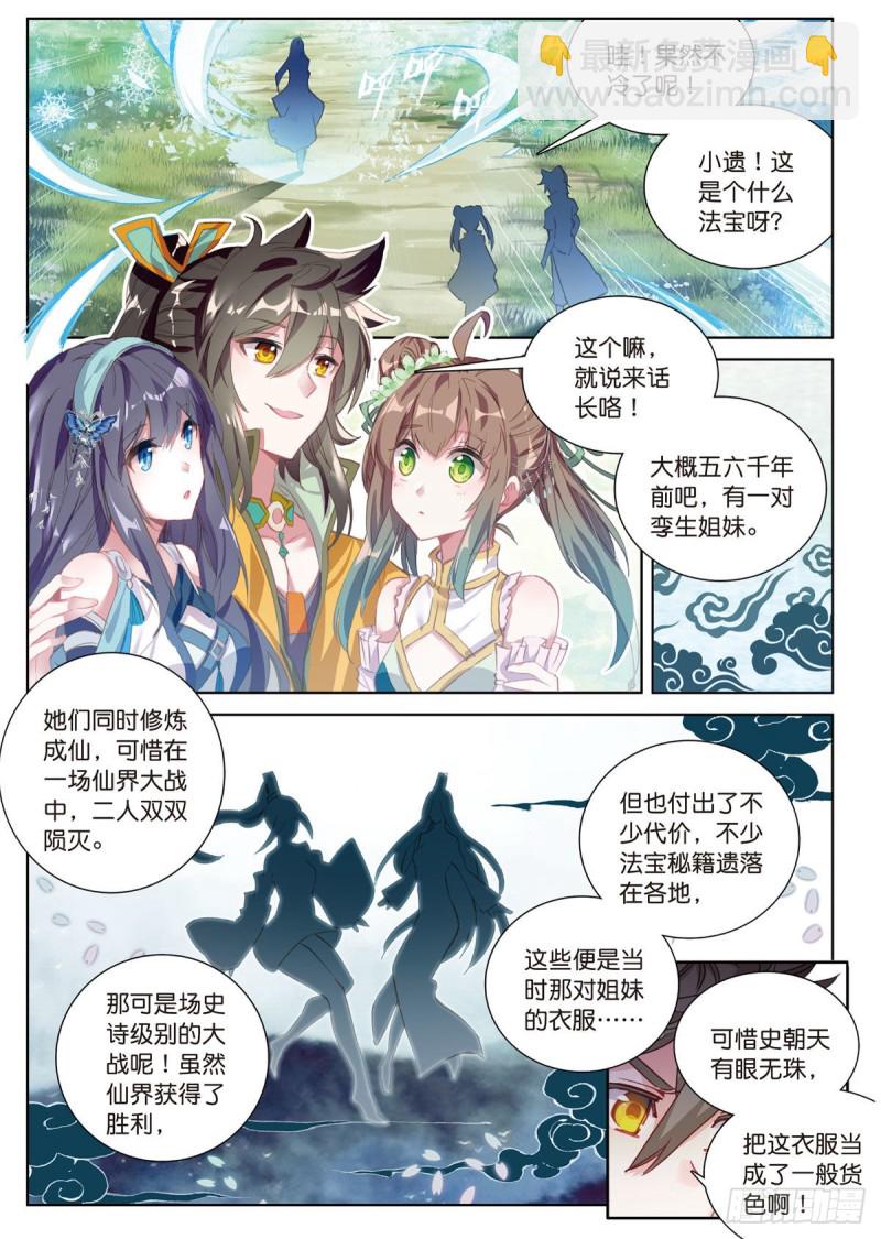 🍱神印王座外传 大龟甲师 第59话 认知不同（上） 第4页