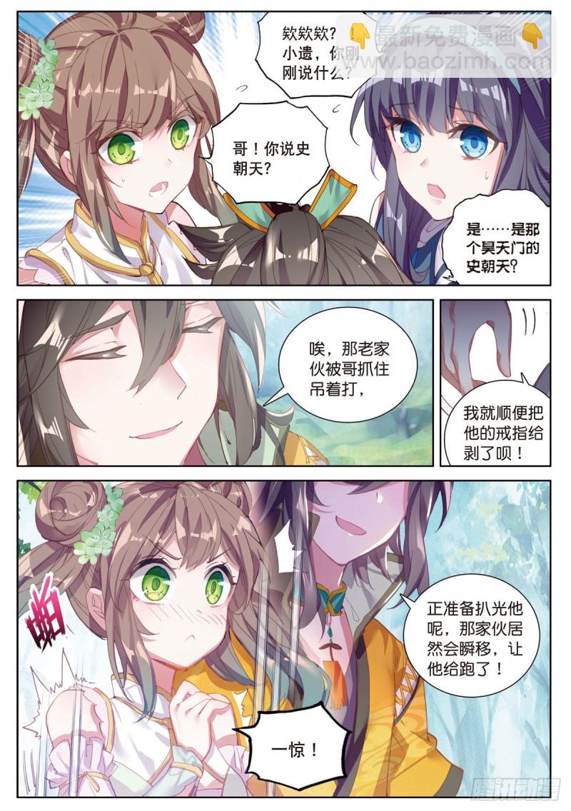 🍱神印王座外传 大龟甲师 第59话 认知不同（上） 第5页