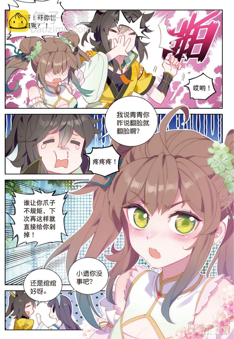 🍱神印王座外传 大龟甲师 第59话 认知不同（上） 第6页