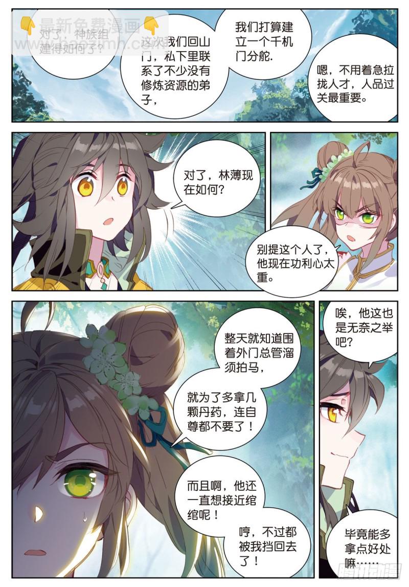 🍱神印王座外传 大龟甲师 第59话 认知不同（上） 第7页