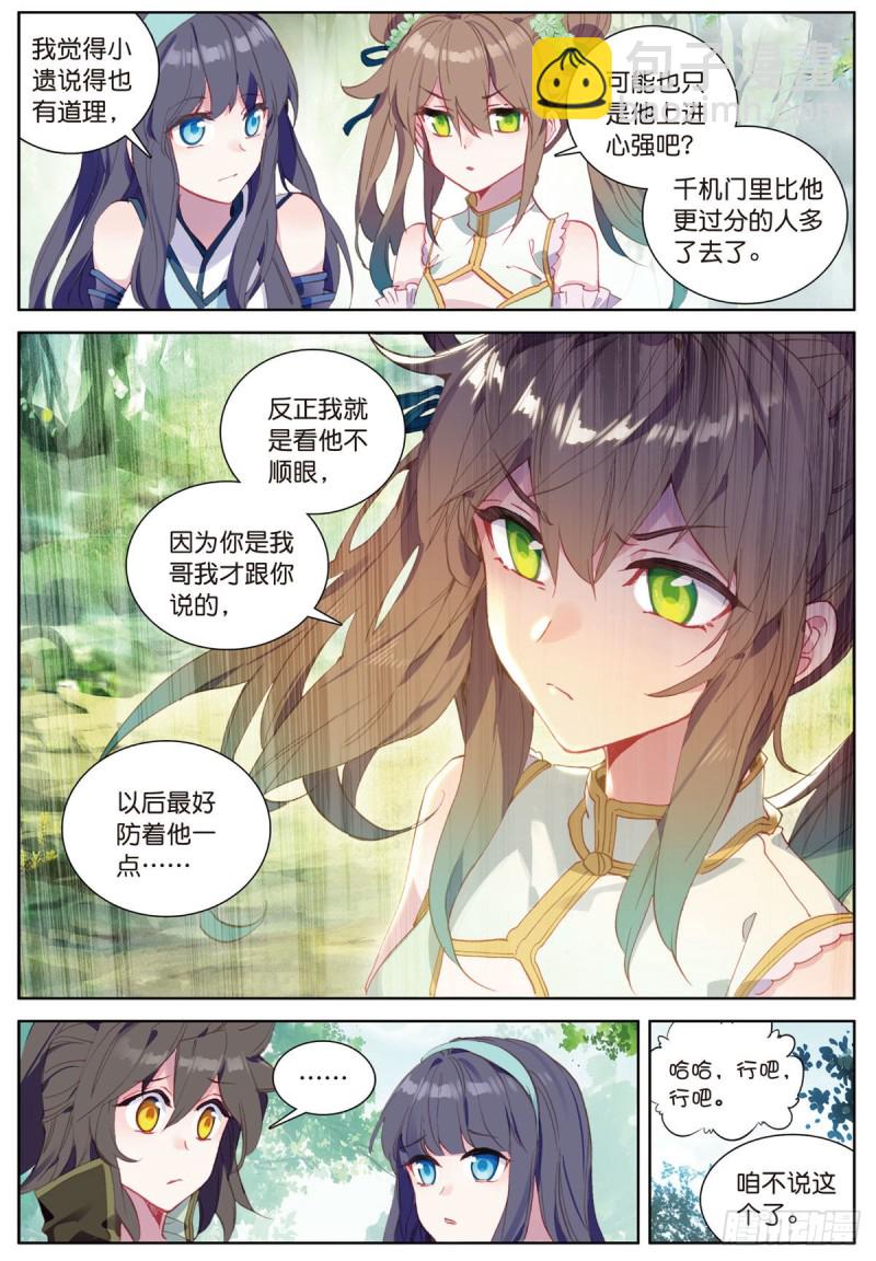 🍱神印王座外传 大龟甲师 第59话 认知不同（上） 第8页