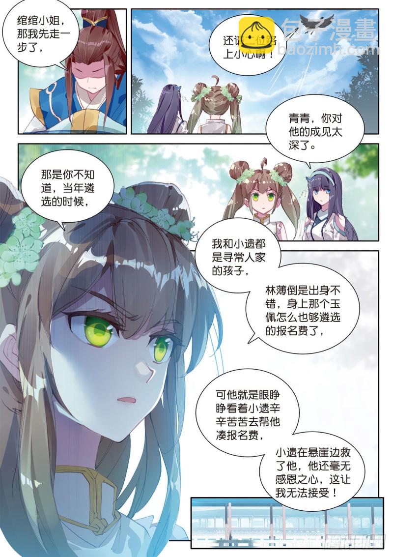🍱神印王座外传 大龟甲师 第60话 天灵门之变（上） 第3页