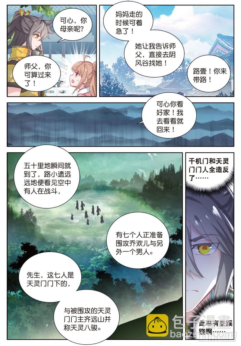 🍱神印王座外传 大龟甲师 第60话 天灵门之变（上） 第4页