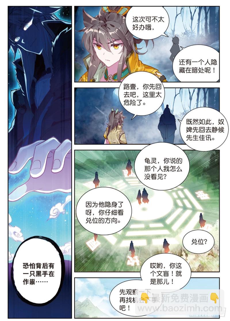 🍱神印王座外传 大龟甲师 第60话 天灵门之变（上） 第5页
