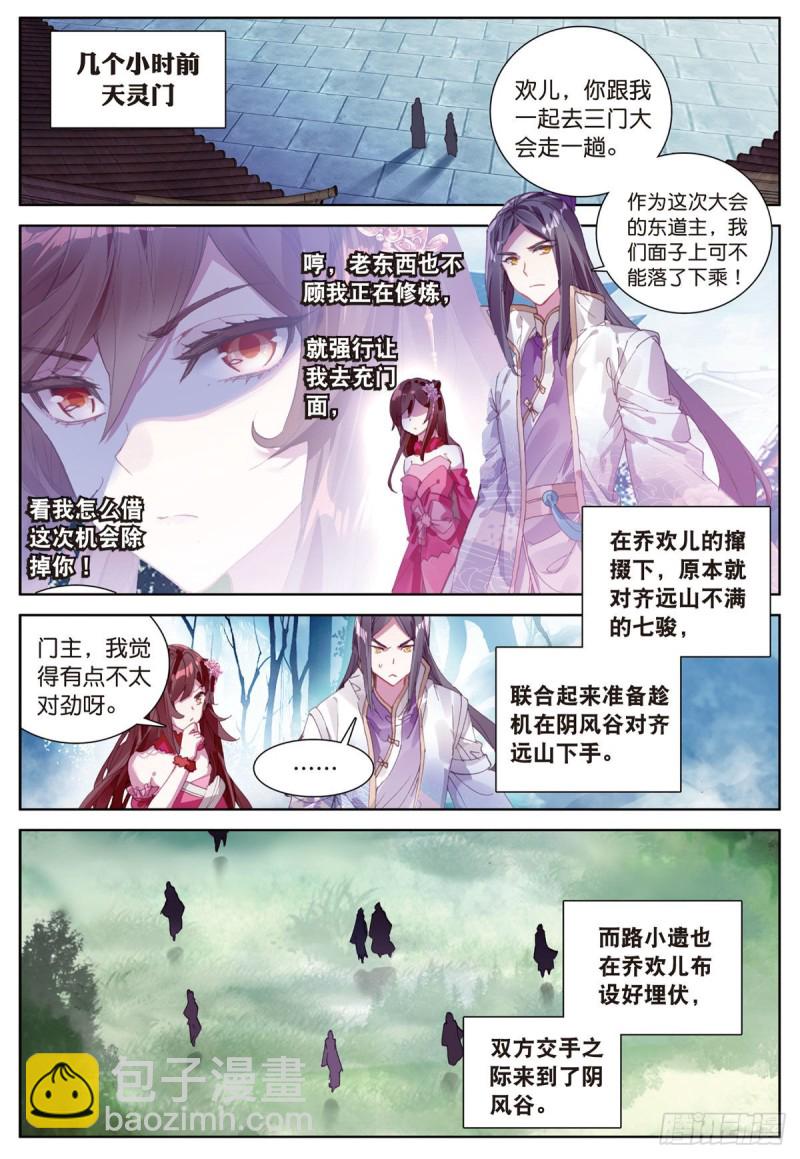 🍱神印王座外传 大龟甲师 第60话 天灵门之变（上） 第6页