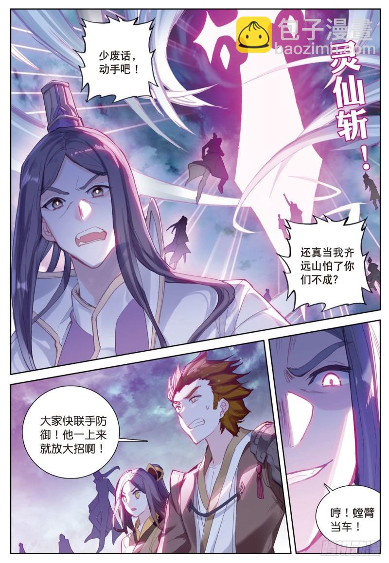 🍱神印王座外传 大龟甲师 第60话 天灵门之变（上） 第7页