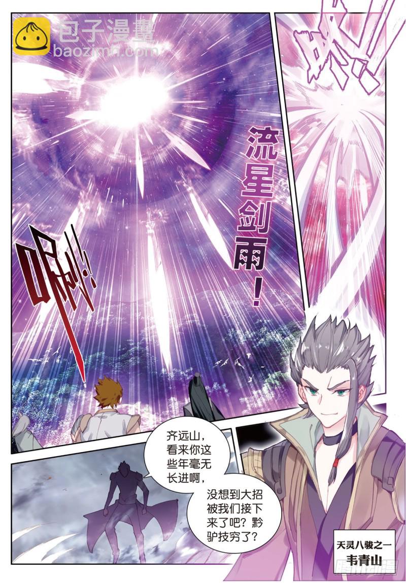 🍱神印王座外传 大龟甲师 第60话 天灵门之变（上） 第8页