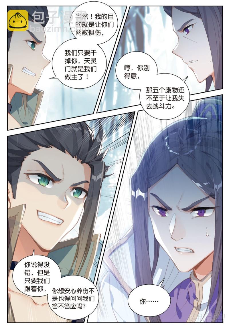 🍱神印王座外传 大龟甲师 第61话 心机都那么重啊（上） 第3页