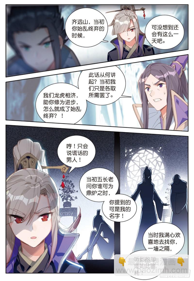 🍱神印王座外传 大龟甲师 第61话 心机都那么重啊（上） 第4页