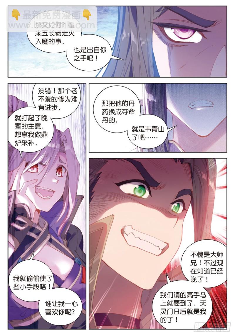 🍱神印王座外传 大龟甲师 第61话 心机都那么重啊（上） 第5页