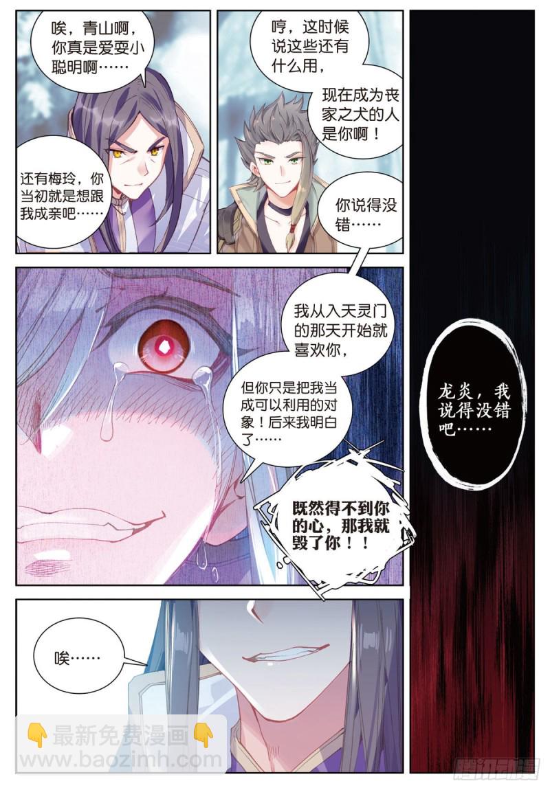 🍱神印王座外传 大龟甲师 第61话 心机都那么重啊（上） 第6页