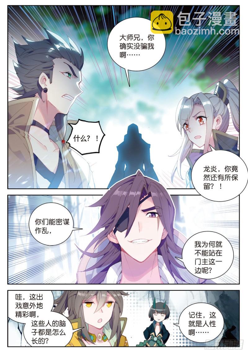 🍱神印王座外传 大龟甲师 第61话 心机都那么重啊（上） 第7页