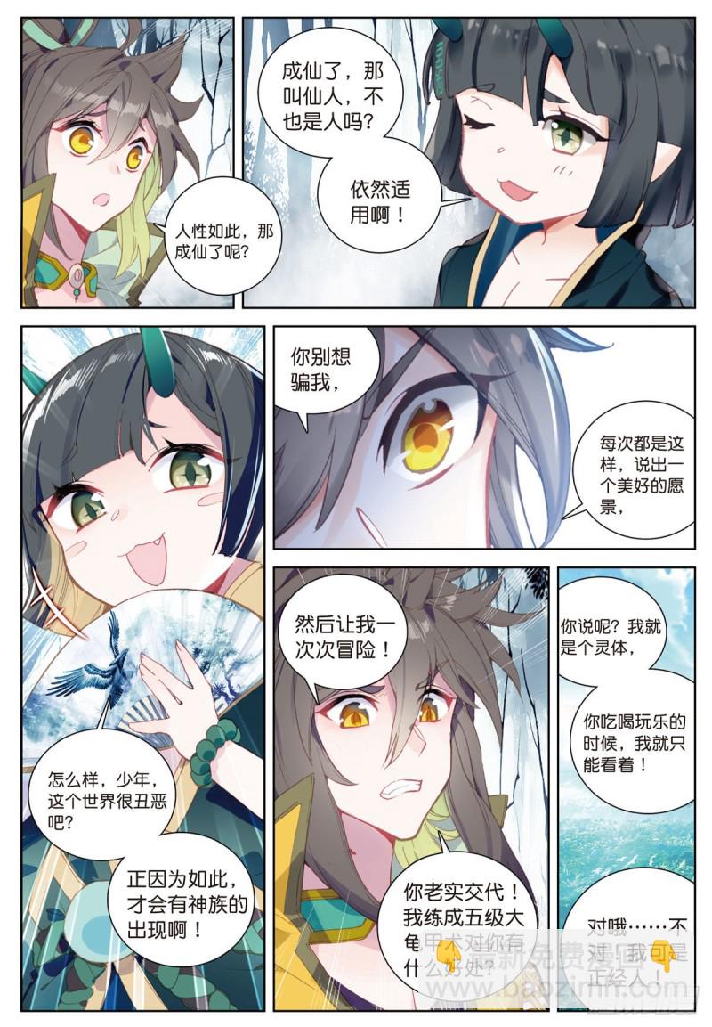🍱神印王座外传 大龟甲师 第61话 心机都那么重啊（上） 第8页