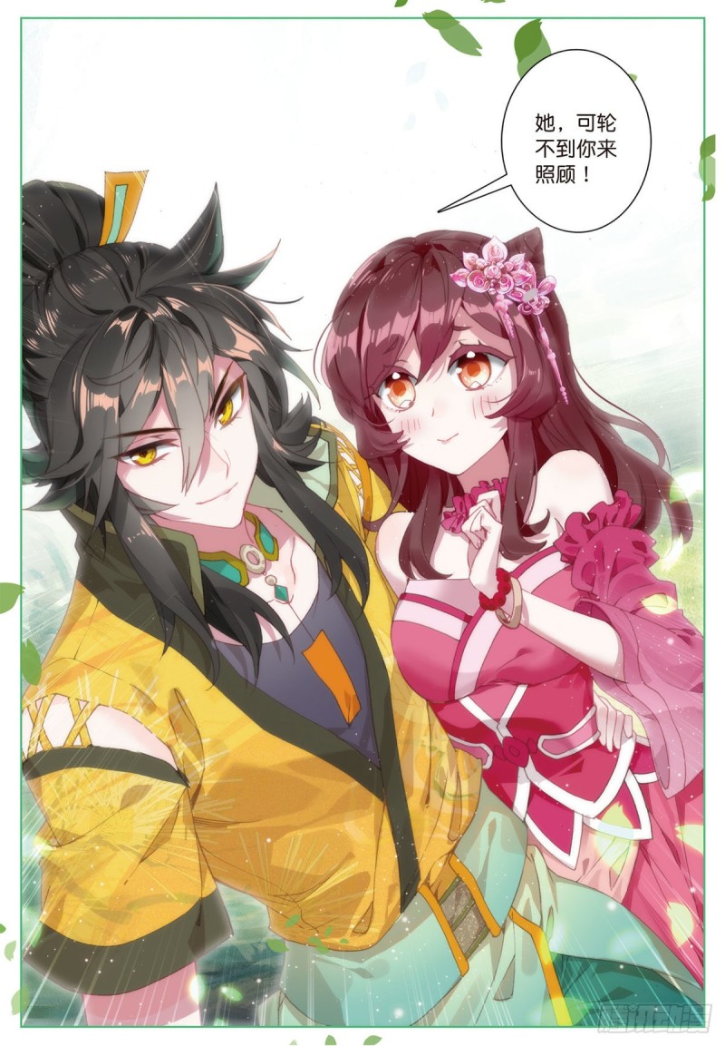 🍱神印王座外传 大龟甲师 第62话 总在最后登场（上） 第1页