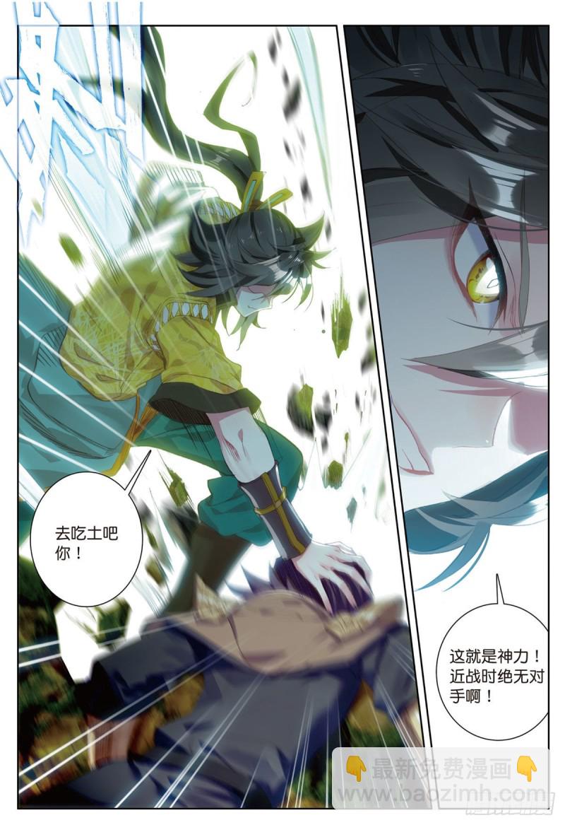 🍱神印王座外传 大龟甲师 第62话 总在最后登场（上） 第4页