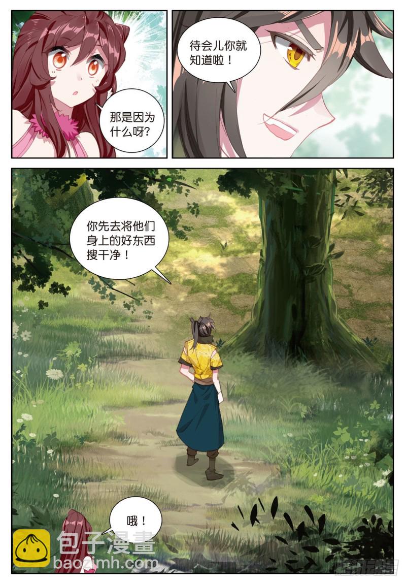 🍱神印王座外传 大龟甲师 第62话 总在最后登场（上） 第6页