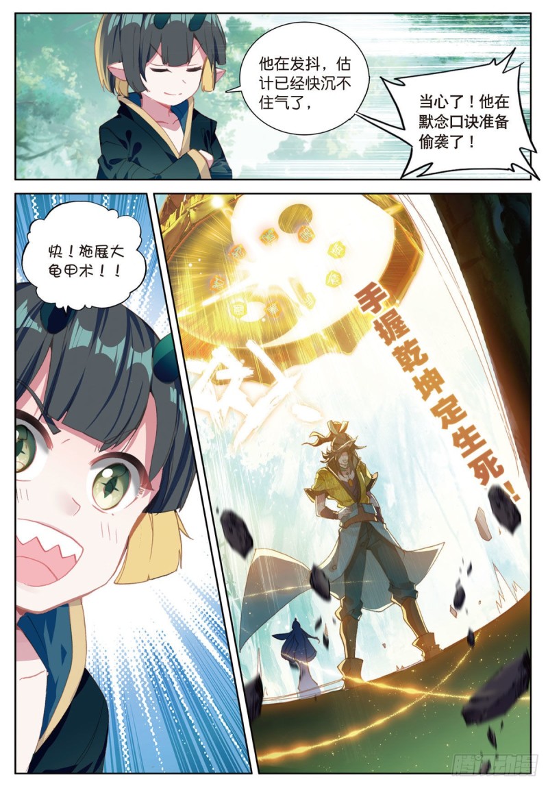 🍱神印王座外传 大龟甲师 第62话 总在最后登场（上） 第8页