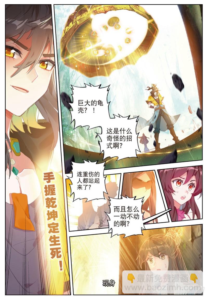 🍱神印王座外传 大龟甲师 第63话 元婴失联（上） 第2页