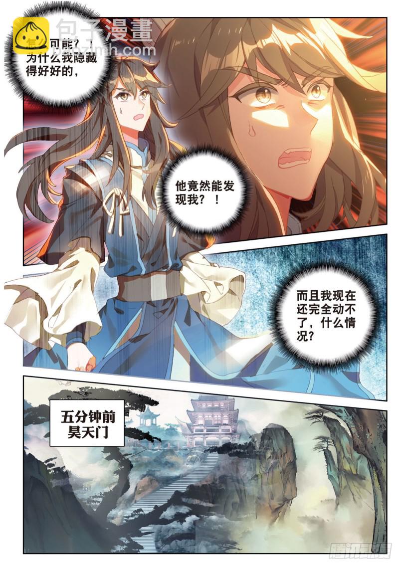 🍱神印王座外传 大龟甲师 第63话 元婴失联（上） 第3页