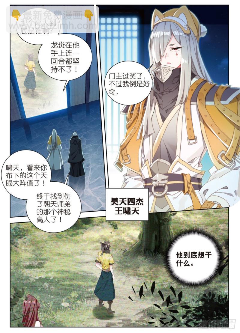 🍱神印王座外传 大龟甲师 第63话 元婴失联（上） 第4页