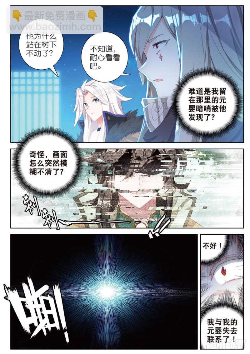 🍱神印王座外传 大龟甲师 第63话 元婴失联（上） 第5页
