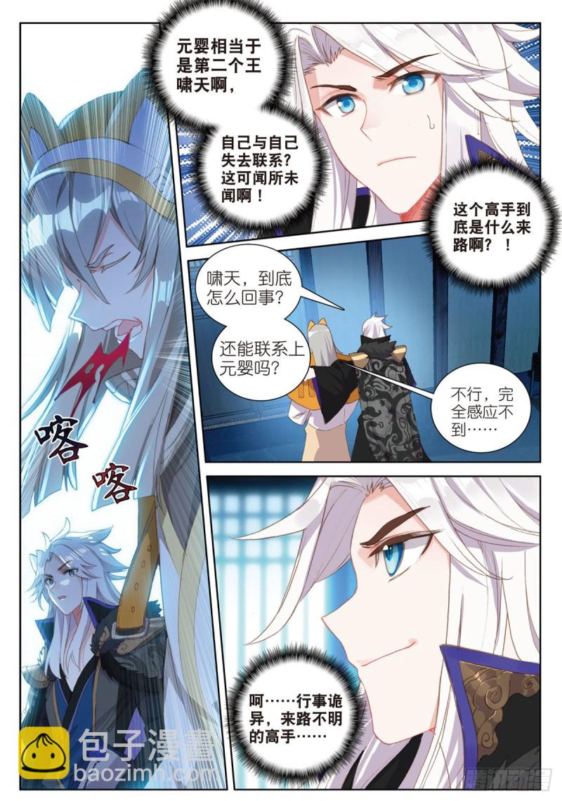 🍱神印王座外传 大龟甲师 第63话 元婴失联（上） 第6页