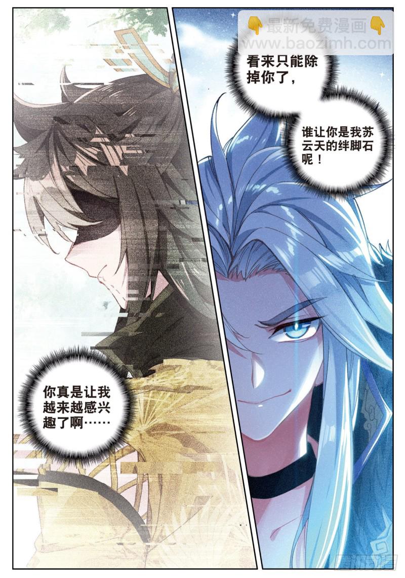 🍱神印王座外传 大龟甲师 第63话 元婴失联（上） 第7页