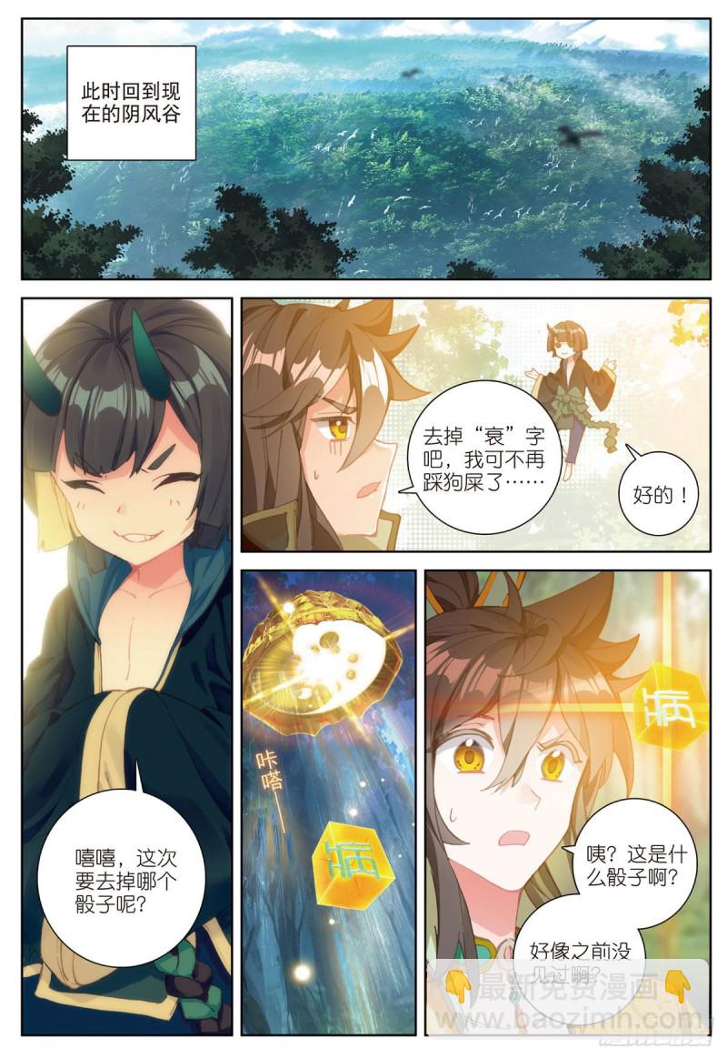 🍱神印王座外传 大龟甲师 第63话 元婴失联（上） 第8页