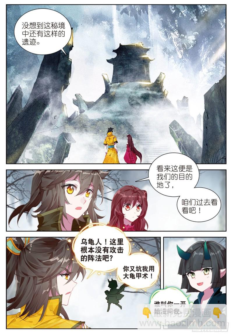 🍱神印王座外传 大龟甲师 第65话 天灵秘境（上） 第2页