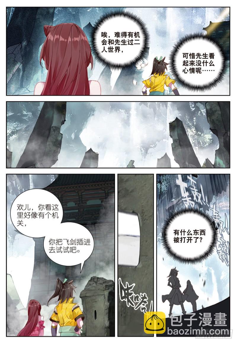 🍱神印王座外传 大龟甲师 第65话 天灵秘境（上） 第3页