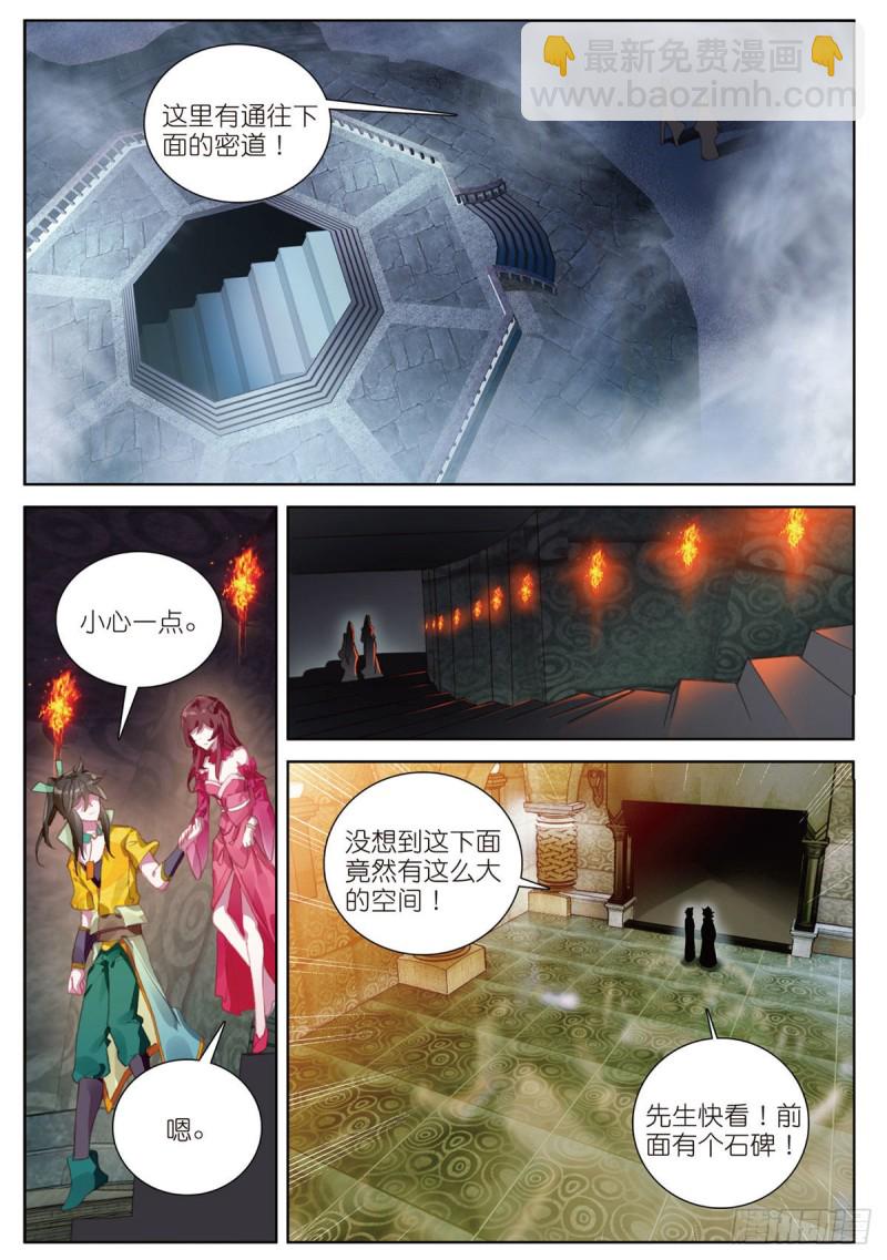 🍱神印王座外传 大龟甲师 第65话 天灵秘境（上） 第4页