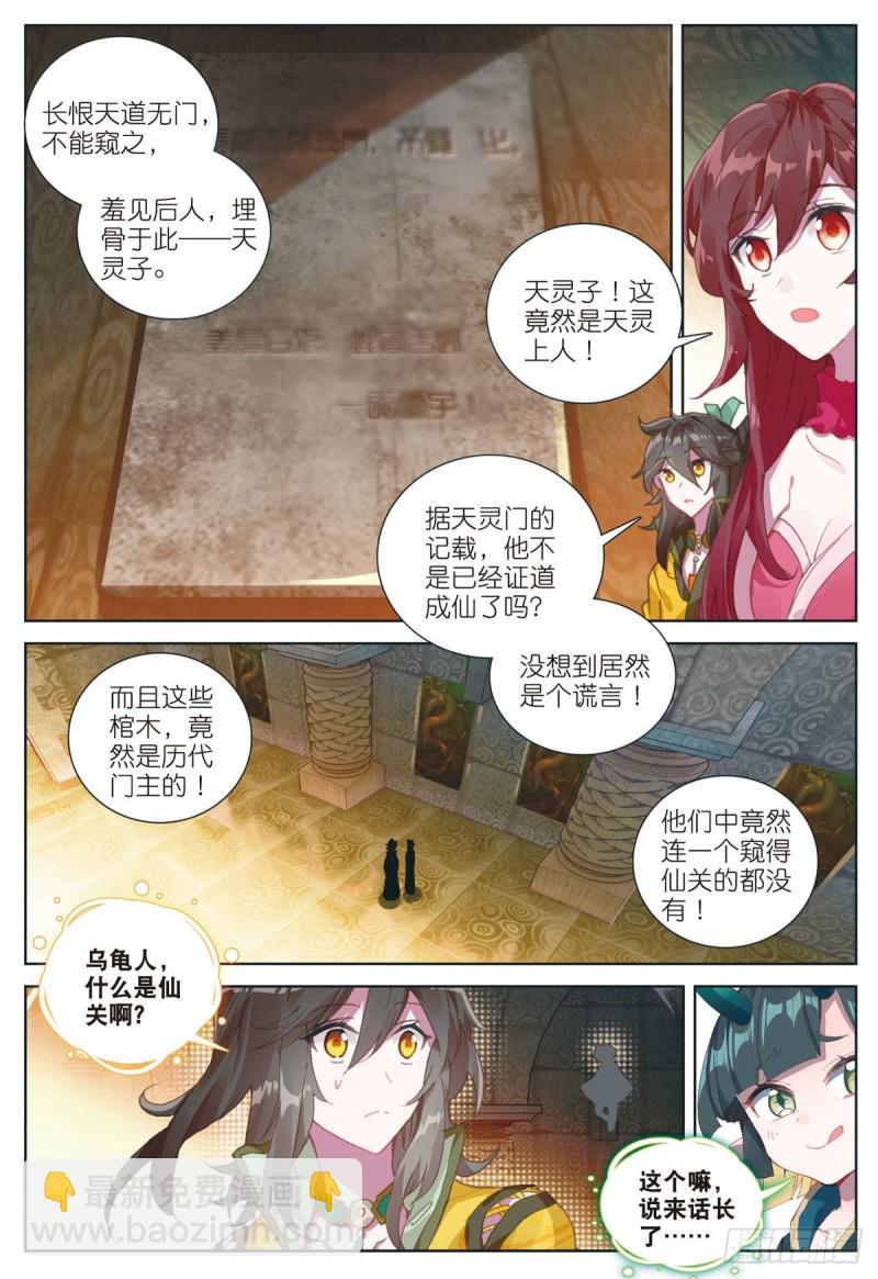 🍱神印王座外传 大龟甲师 第65话 天灵秘境（上） 第5页