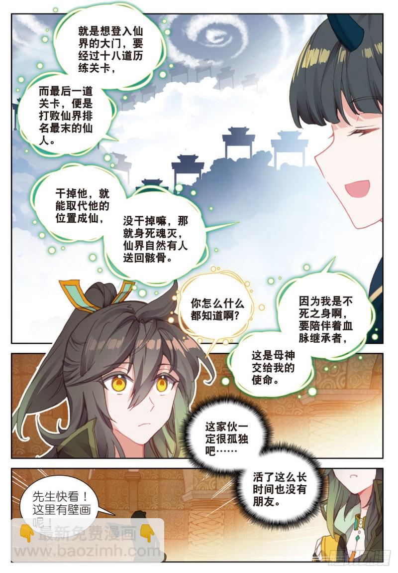 🍱神印王座外传 大龟甲师 第65话 天灵秘境（上） 第6页