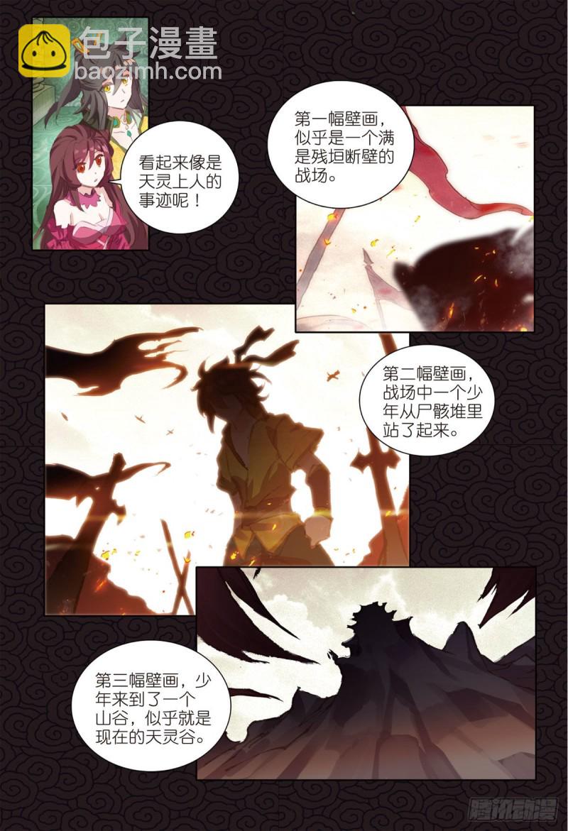 🍱神印王座外传 大龟甲师 第65话 天灵秘境（上） 第7页