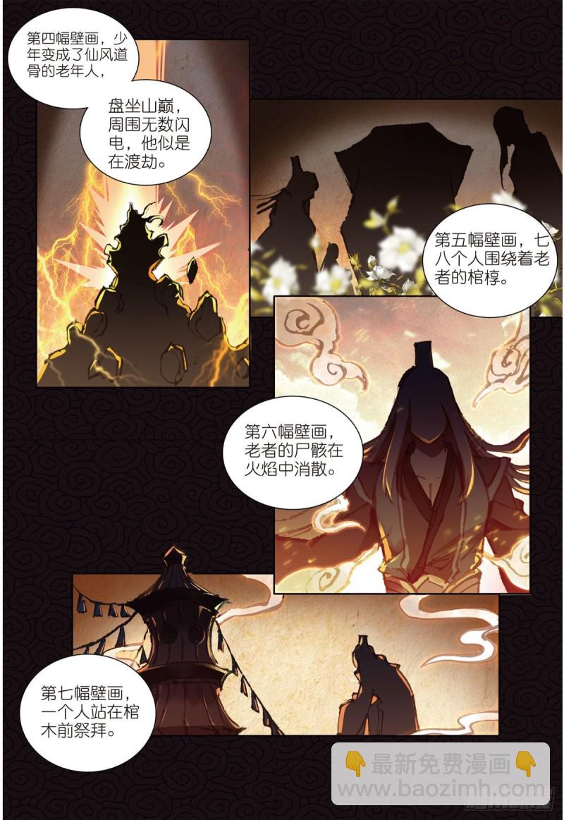 🍱神印王座外传 大龟甲师 第65话 天灵秘境（上） 第8页