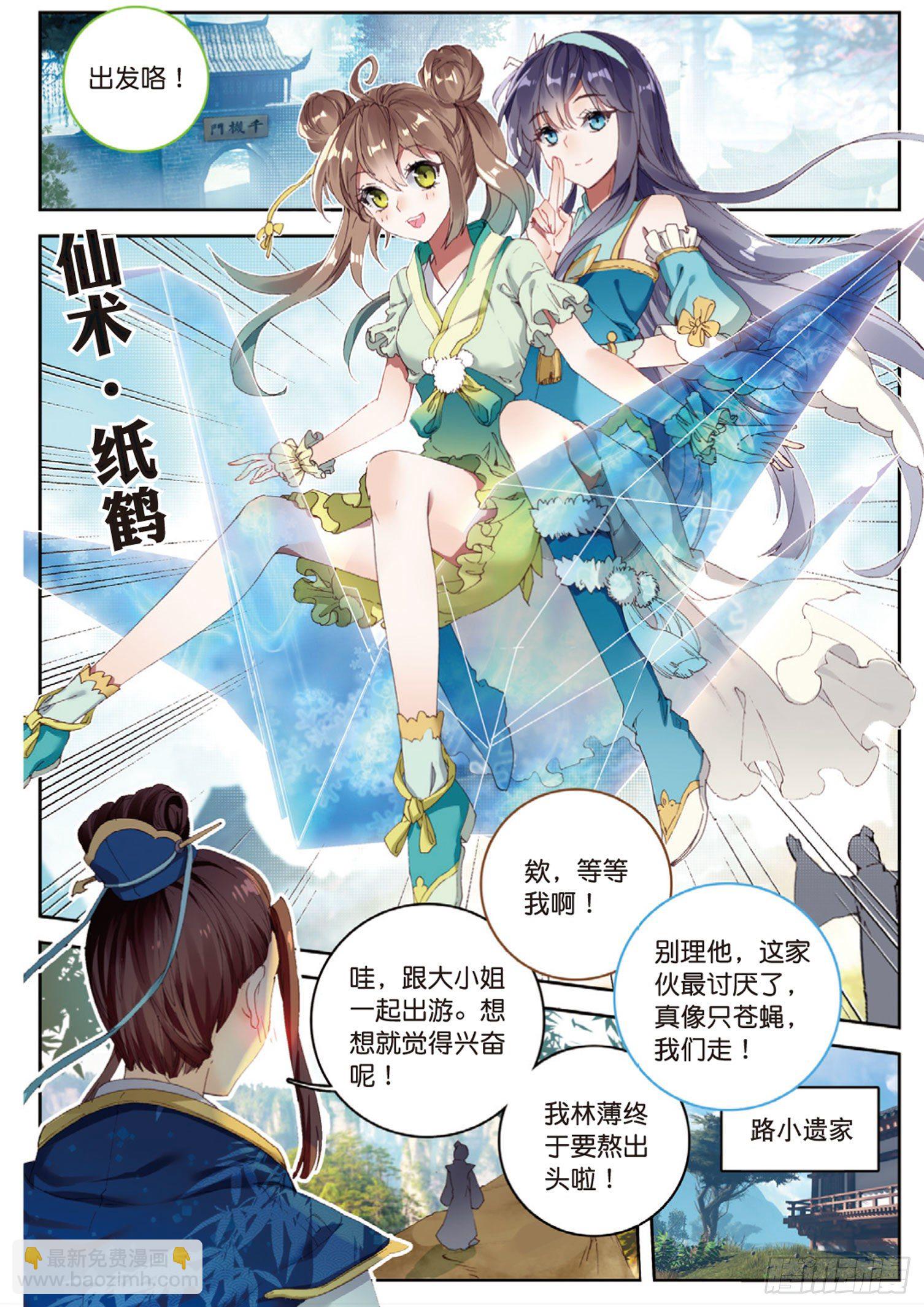 🍱神印王座外传 大龟甲师 第7话 重逢（上） 第2页