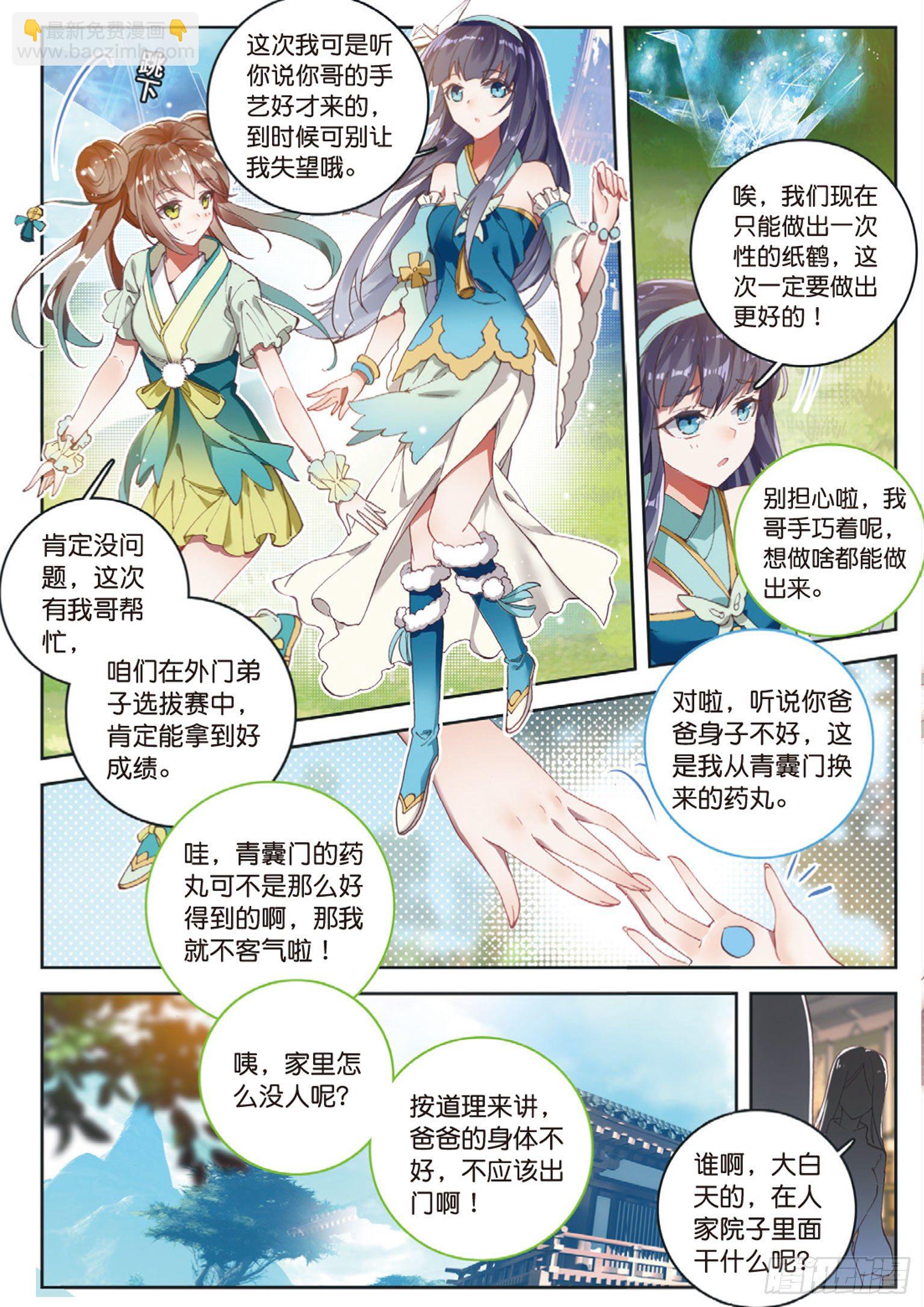 🍱神印王座外传 大龟甲师 第7话 重逢（上） 第3页