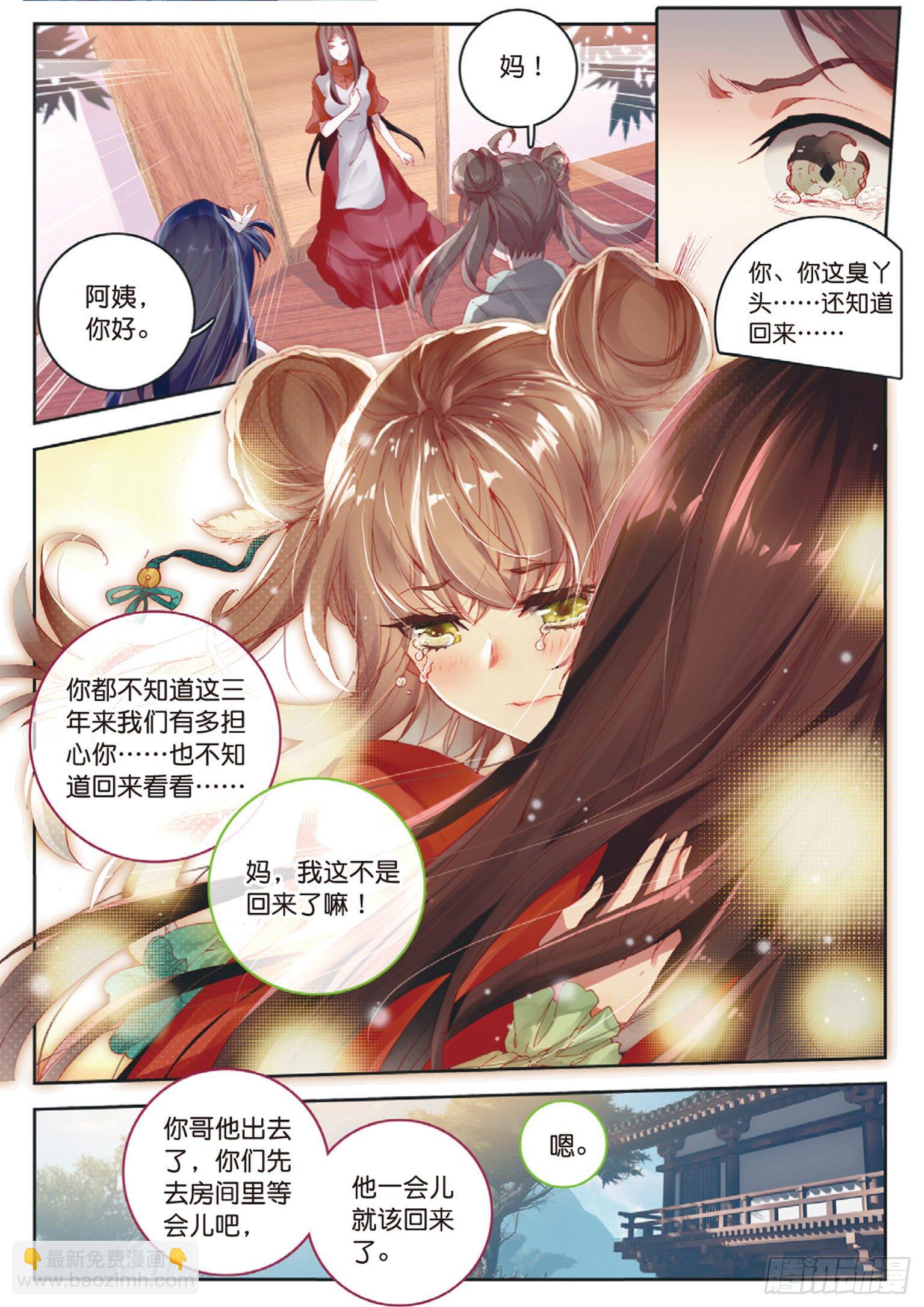 🍱神印王座外传 大龟甲师 第7话 重逢（上） 第4页