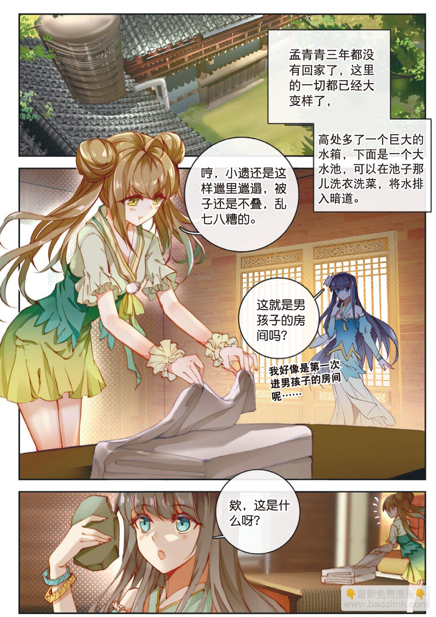 🍱神印王座外传 大龟甲师 第7话 重逢（上） 第5页