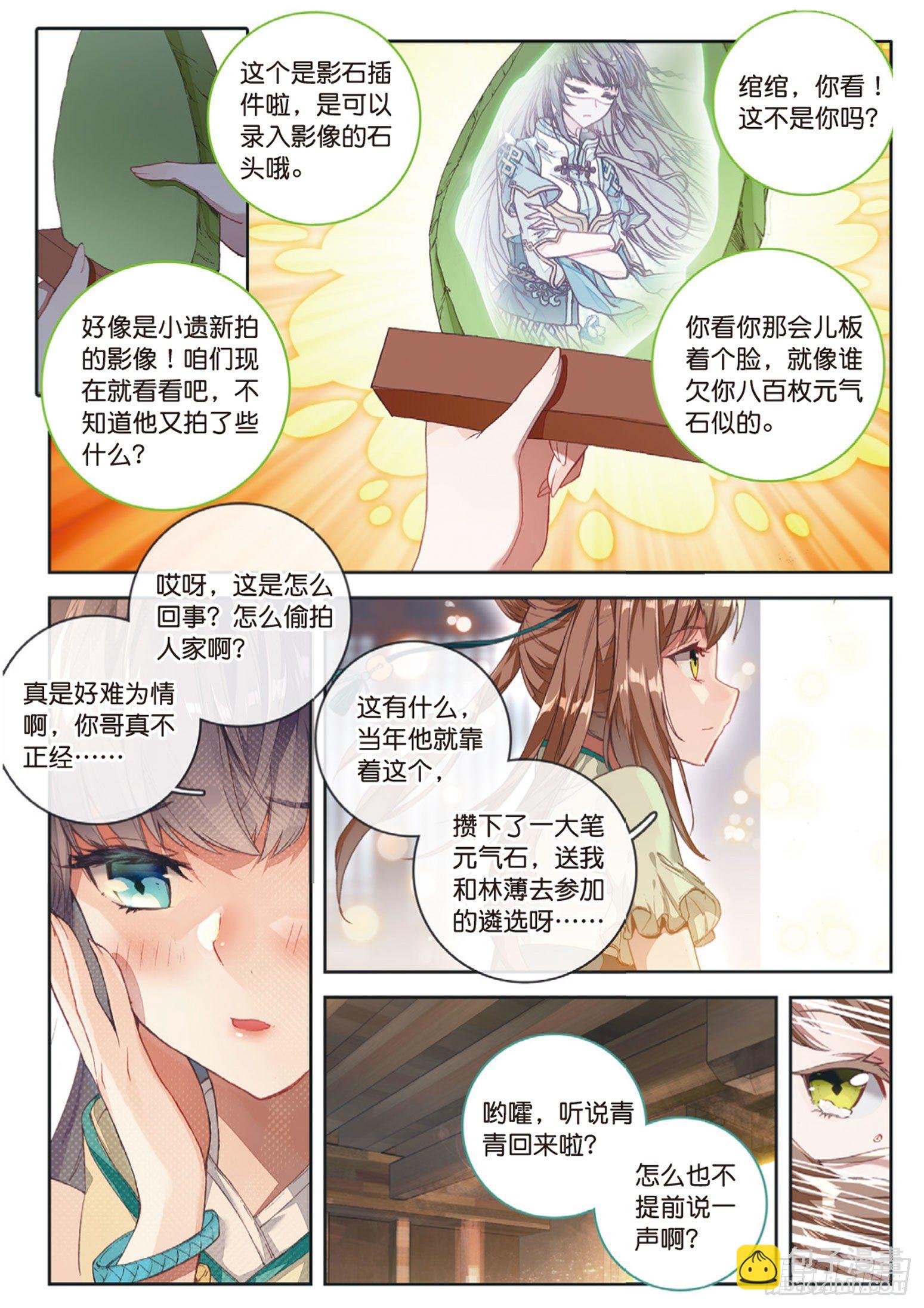 🍱神印王座外传 大龟甲师 第7话 重逢（上） 第6页