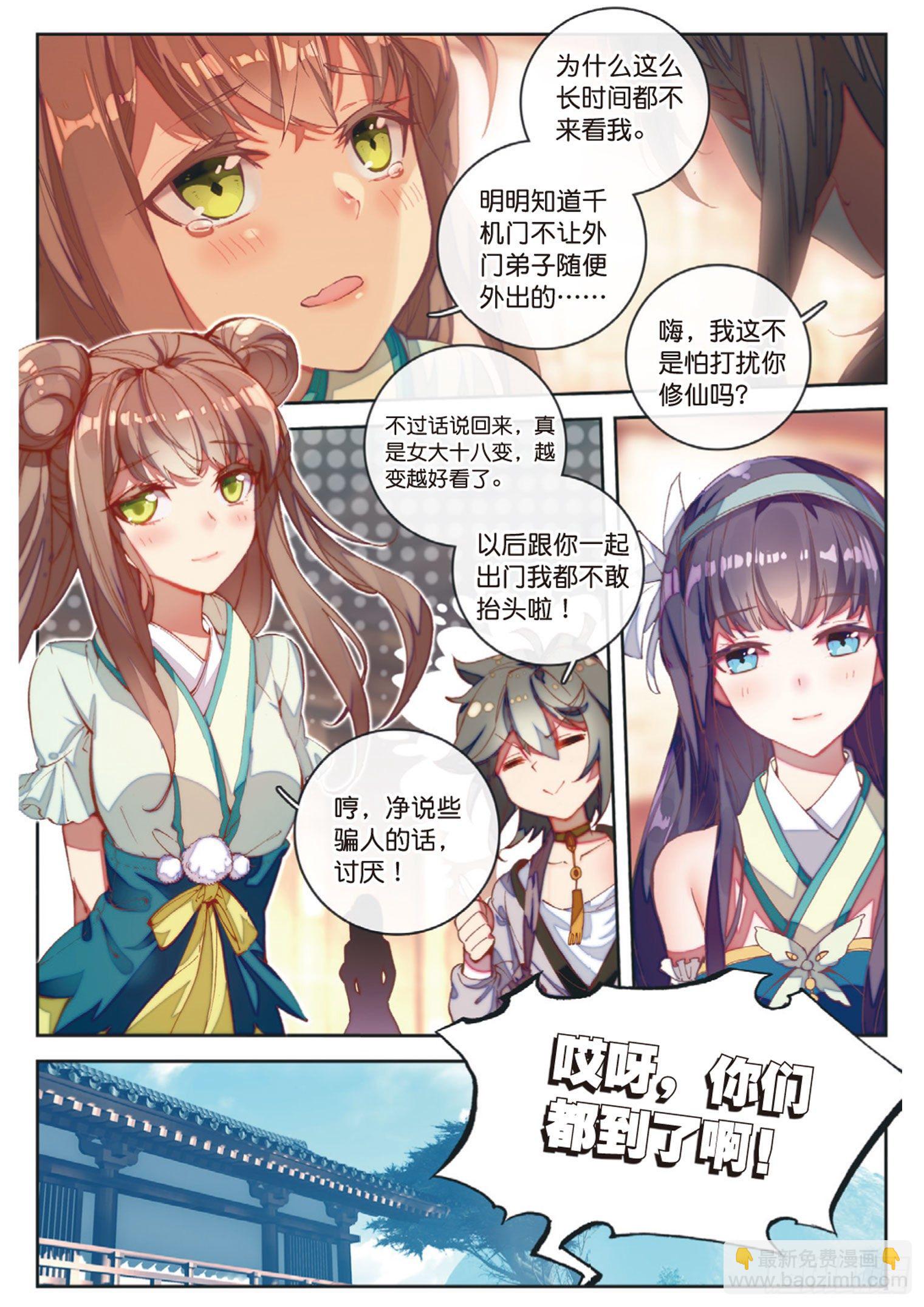 🍱神印王座外传 大龟甲师 第7话 重逢（上） 第8页