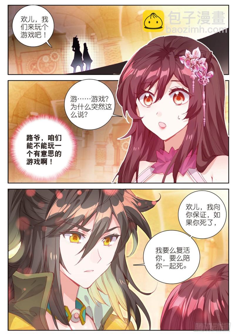 🍱神印王座外传 大龟甲师 第66话 复兴之路（上） 第2页