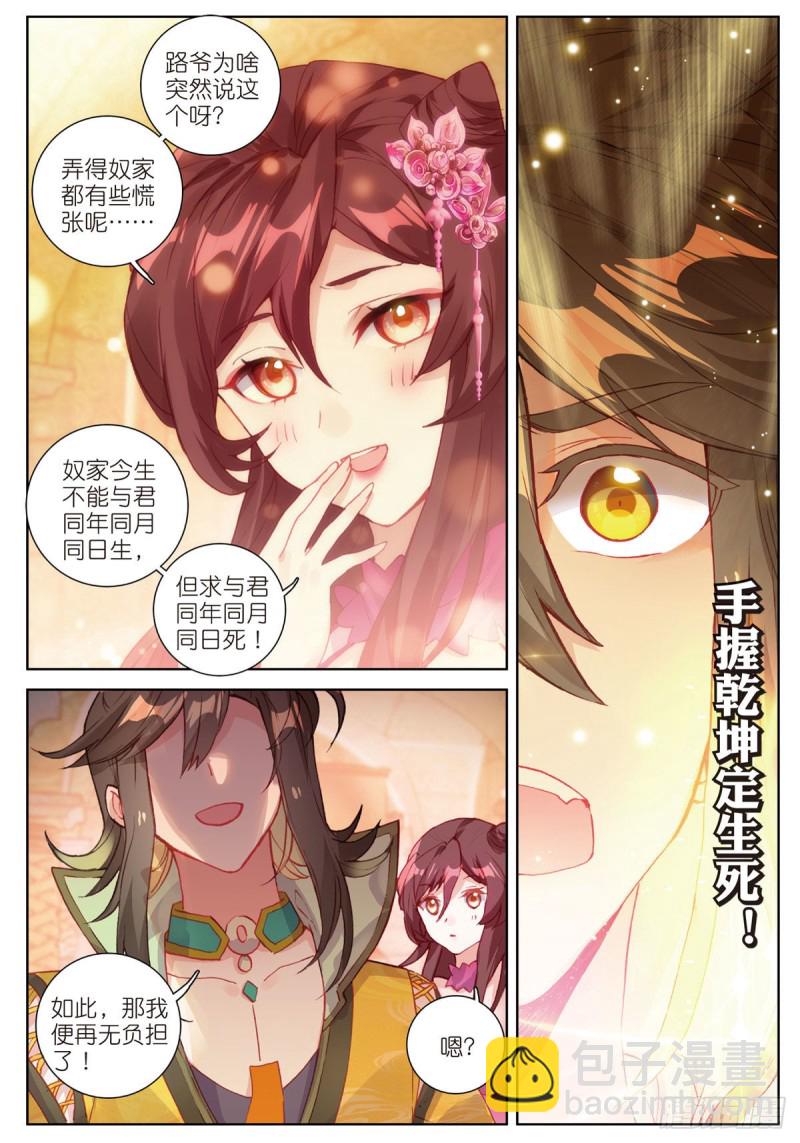 🍱神印王座外传 大龟甲师 第66话 复兴之路（上） 第3页