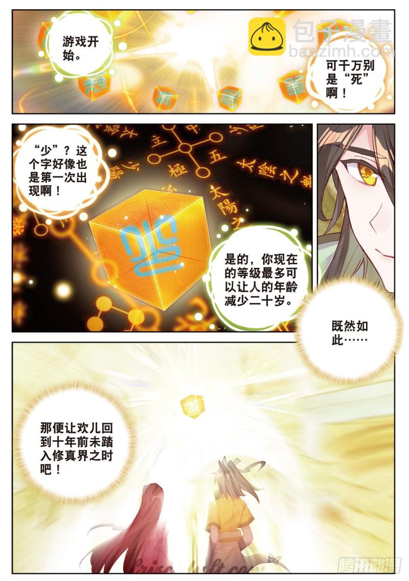 🍱神印王座外传 大龟甲师 第66话 复兴之路（上） 第4页