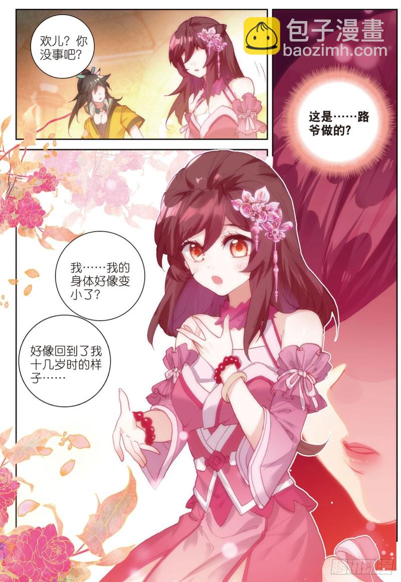 🍱神印王座外传 大龟甲师 第66话 复兴之路（上） 第5页