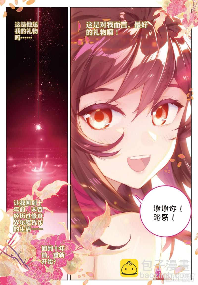 🍱神印王座外传 大龟甲师 第66话 复兴之路（上） 第6页