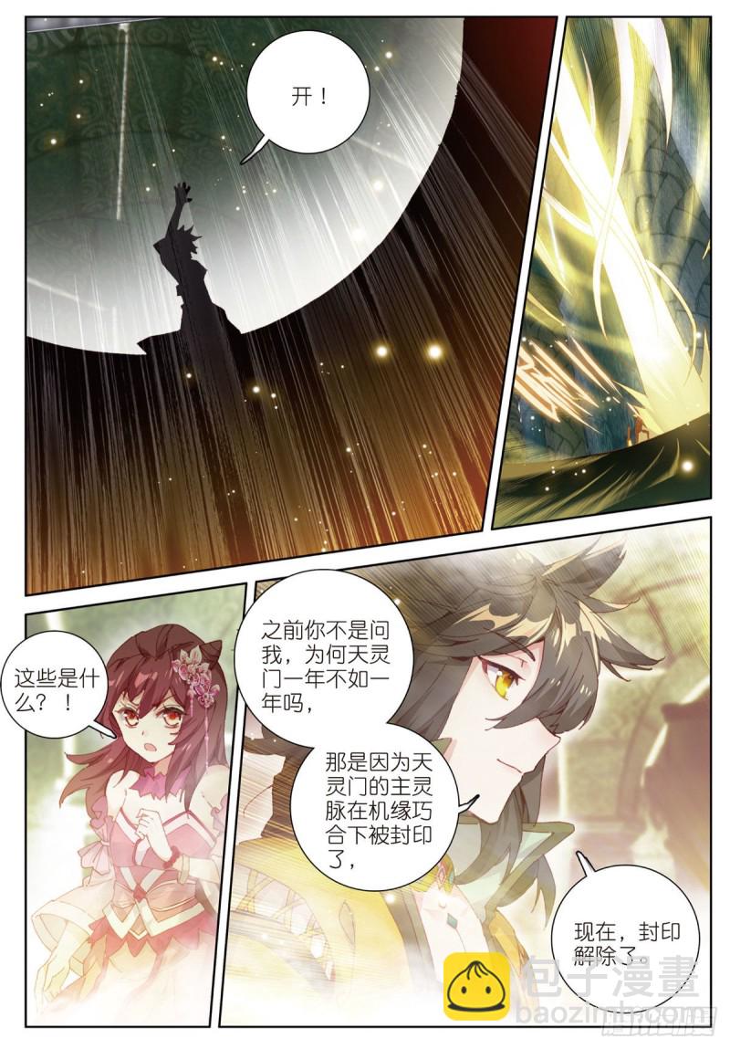 🍱神印王座外传 大龟甲师 第66话 复兴之路（上） 第8页