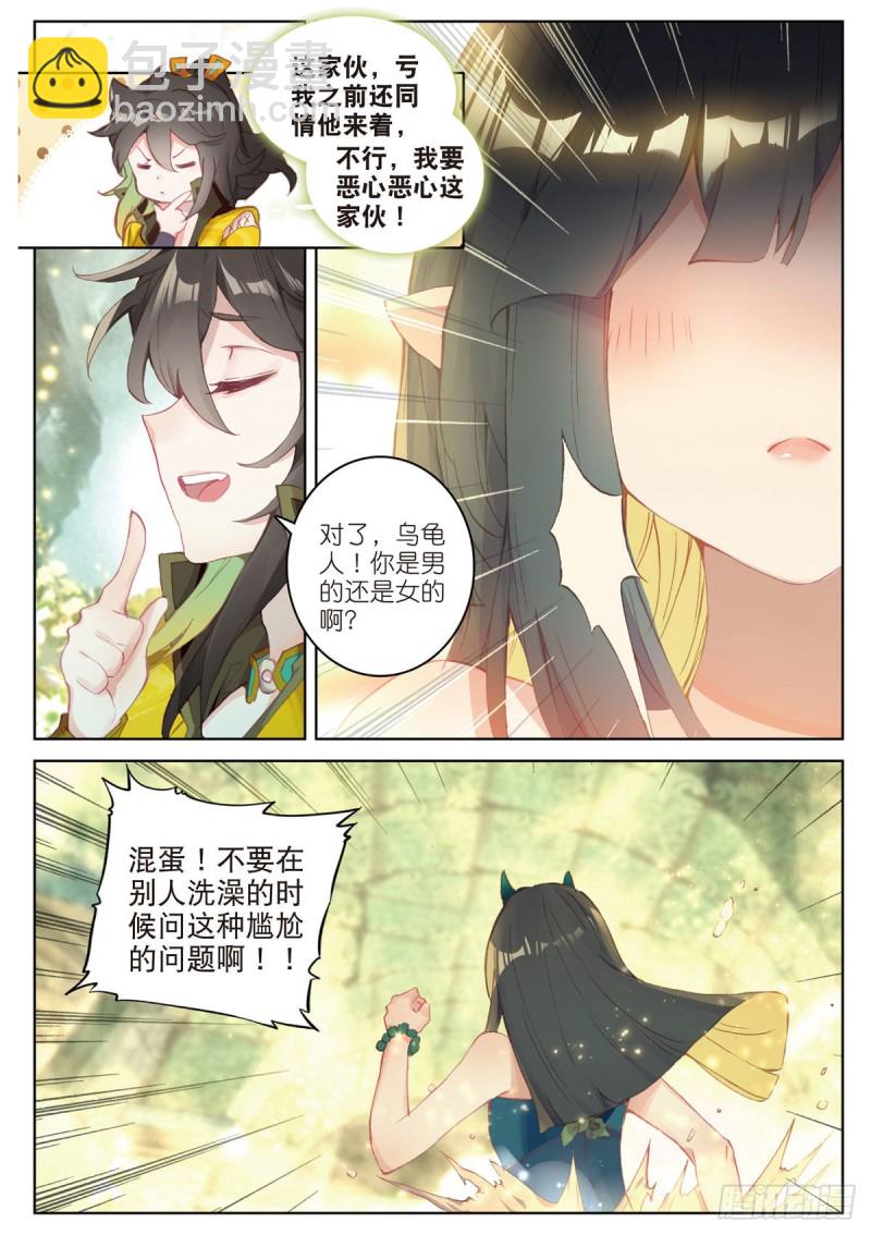 🍱神印王座外传 大龟甲师 第67话 再遇林薄（上） 第3页